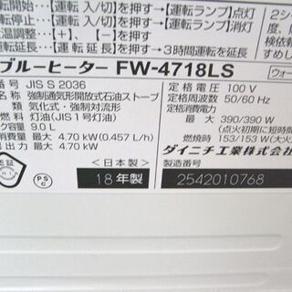 石油ストーブ 9.0L ダイニチ 2018年製 ブルーヒーター FW-4718LS Dainichi ホワイト系