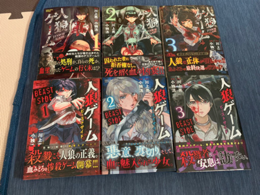 人狼ゲーム 人狼ゲームビーストサイド 全6冊セット ダブル咲のママ 中山観音の本 Cd Dvdの中古あげます 譲ります ジモティーで不用品の処分
