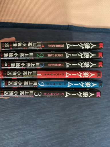 人狼ゲーム 人狼ゲームビーストサイド 全6冊セット ダブル咲のママ 中山観音の本 Cd Dvdの中古あげます 譲ります ジモティーで不用品の処分 人狼ゲーム 人狼ゲームビーストサイド 全6冊セット ダブル咲のママ 中山観音の本 Cd Dvdの中古あげます 譲ります ジモティーで不用品の処分
