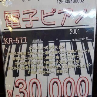 【店舗同時販売中】ローランド　電子ピアノ　低音が気持ちいい【店頭ご来店購入限定】