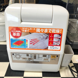 リサイクルショップ八光田上店 象印 布団乾燥機 スマートドライ マット ホース不要 Rf Ab Ca 八光 鹿児島の季節 空調家電 その他 の中古あげます 譲ります ジモティーで不用品の処分