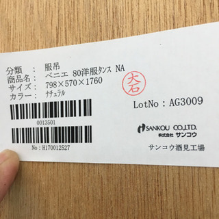 1/12 値下げ! サンコウ 2面クローゼット ワードローブ 大川家具 日本製 
