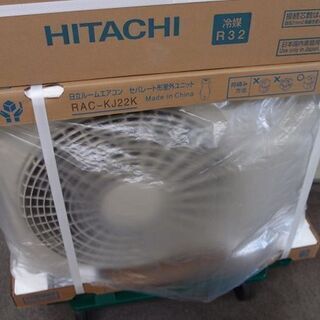 未使用品 未開封品 日立 ルームエアコン □RAS-KJ22K□
