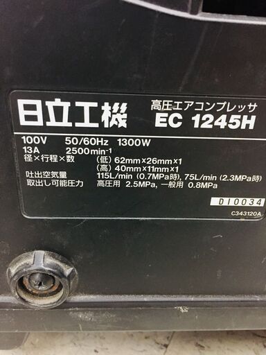 日立 EC1245H2 エアコンプレッサー【リライズ野田愛宕店】【ジャンク品