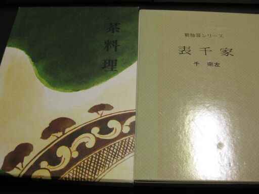 茶の本 6冊 表千家 貴重品 美麗本 - 文芸 