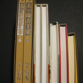 茶の本　6冊　表千家　貴重品　美麗本