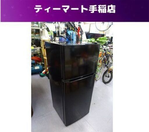 訳アリ 冷蔵庫 130L 2019年製 2ドア 100Lクラス 高年式 ハイアール Haier JR-N130A ブラック 黒 札幌市手稲区