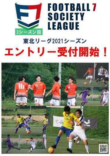 ソサイチ東北リーグ21年シーズンエントリー開始 ラソス 愛子のフットサルのメンバー募集 無料掲載の掲示板 ジモティー