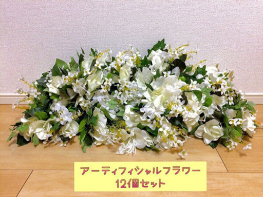 【美品】ホワイト グリーン アレンジメント 12個セット 造花 装花