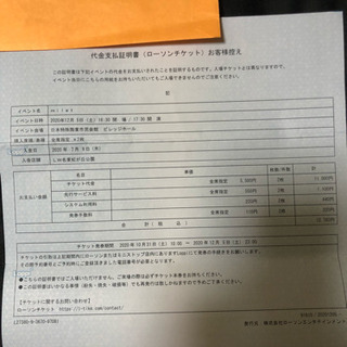 ローソンチケットの中古が安い 激安で譲ります 無料であげます ジモティー