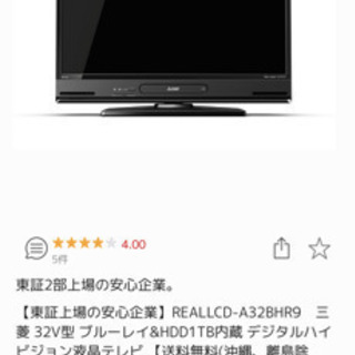 32V型液晶テレビ ブルーレイ＆HDD1TB内蔵