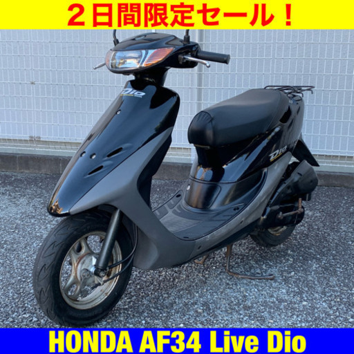 整備済の原付を格安で買いたい人は他にいませんか？/HONDA AF35 Live Dio 49cc 原付 バイク スクーター