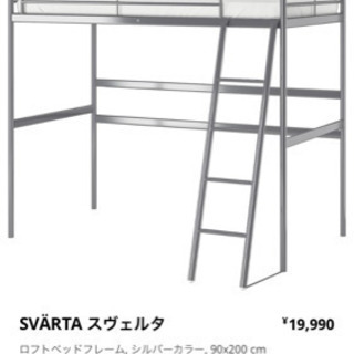 IKEA ロフトベット　美品