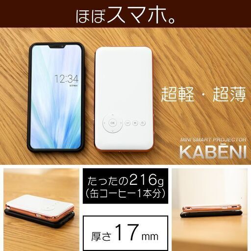モバイルプロジェクター Android 7.1内蔵 32GB カベーニ KABENI