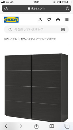 イケア　IKEA ワードローブ　幅150奥行き60 定価90000