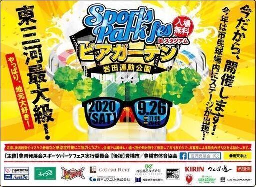 スポーツパークフェス2020 J 運動公園前のその他のイベント参加者募集 無料掲載の掲示板 ジモティー