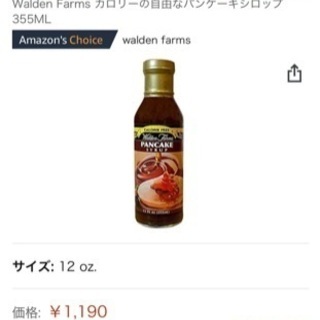 ７００円 ゼロカロリーパンケーキシロップ くろつばき 益生の食品の中古あげます 譲ります ジモティーで不用品の処分