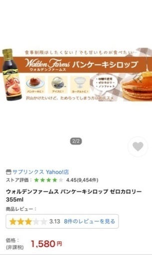 ７００円 ゼロカロリーパンケーキシロップ くろつばき 益生の食品の中古あげます 譲ります ジモティーで不用品の処分