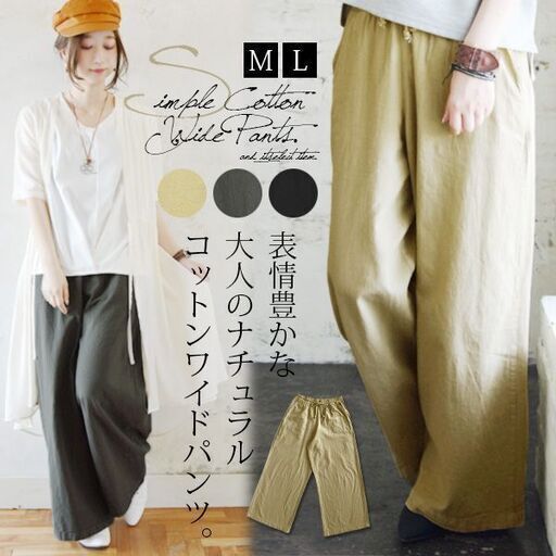 新品 3カラー 2サイズから選択 ワイドパンツ レディース 綿100 パンツ コットン ナチュラル ボトムス イージーパンツ ウエスト Mt 池袋のボトムス レディース の中古 古着あげます 譲ります ジモティーで不用品の処分 新品 3カラー 2サイズから選択 ワイドパンツ レディース 綿100 パンツ コットン ナチュラル ボトムス イージーパンツ ウエスト Mt 池袋のボトムス レディース の中古 古着あげます 譲ります ジモティーで不用品の処分