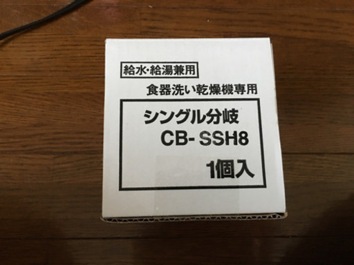 分岐水栓　CB-SSH8