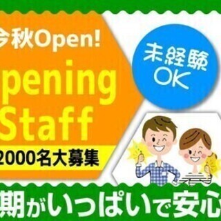 【オープニングスタッフ大募集】アマゾン坂戸★簡単軽作業！日払いO...