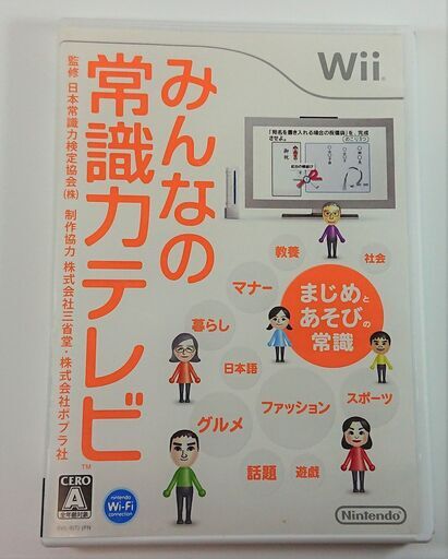 Wiiソフト みんなの常識力テレビ 動作確認済 Jin 相楽のテレビゲーム Wii の中古あげます 譲ります ジモティーで不用品の処分