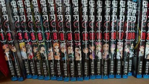 鬼滅の刃 全巻 1巻から21巻