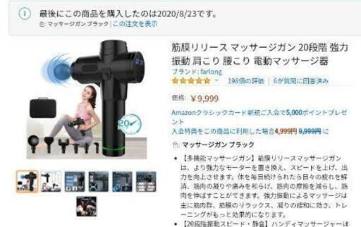 新品　筋肉ほぐし