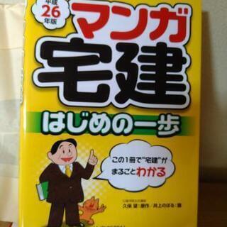 マンガ　宅建　はじめの一歩