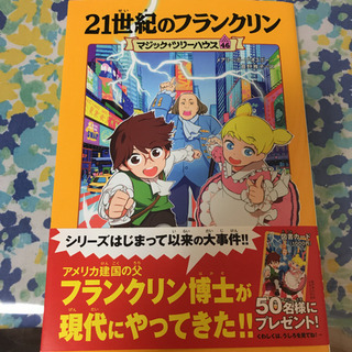 マジックツリーハウスの中古が安い！激安で譲ります・無料であげます