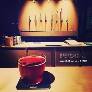 医療従事者のための「はじめてのクラフトビールセミナー」 − 東京都