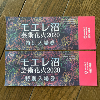 モエレ沼 花火 2020