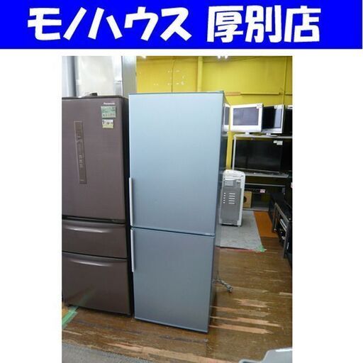 冷蔵庫 275L 2014年製 2ドア アクア AQR-D28C ライトブルー 200Lクラス AQUA 青 札幌 厚別店