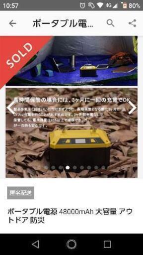 ポータブル電源8000円→6000円に