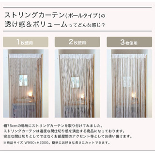 ストリングカーテンの中古が安い 激安で譲ります 無料であげます 2ページ目 ジモティー