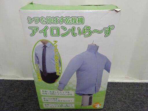 シワを伸ばす乾燥機 アイロンいら〜ず 衣類乾燥機 NRSHDRAB