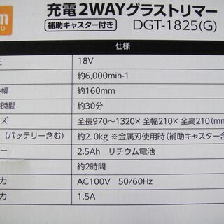 DCM　充電式２WAYグラストリマー　DGT-1825　補助キャスター付き　草刈り　電動刈払機　園芸　庭　芝生