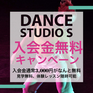 大人ダンス🔰キッズダンス　初心者大歓迎✨八尾ダンススタジオ　大阪の画像