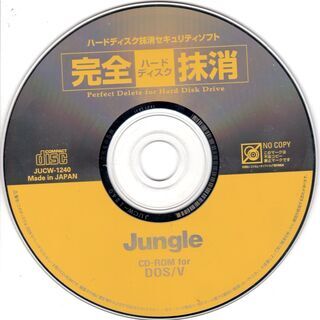 完全ハードディスク抹消　中古