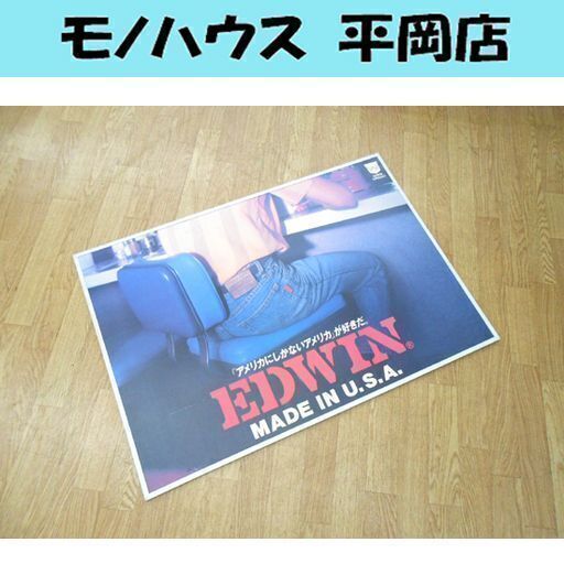 エドウィン パネル 横84cm×縦60cm 壁掛け可能 デニム ジーンズ 販促 インテリア雑貨 コレクション等に 看板 EDWIN ☆ 札幌市 清田区 平岡