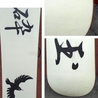 156㎝ スノーボード 極道神風蹴 ヤクザカミカゼキック 板 鳥肌実