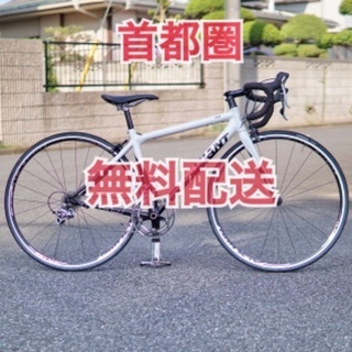 【無料配送】GIANT TCR 105 XS 155-170cm