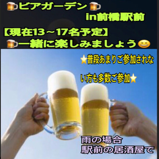❤️本日開催❤️🍺ビアガーデン🍺in前橋