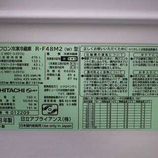 R1868) 日立 6ドア R-F48M2(W) 475L 自動製氷 2018年製! 冷蔵庫 店頭 
