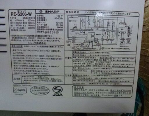 オーブンレンジ 2014年製 シャープ RE-S206-W SHARP 20L 電子レンジ レンジ オーブン  手稲区前田