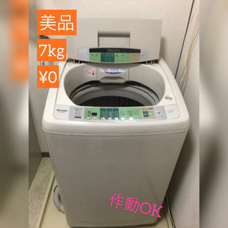 【¥0】洗濯機(7kg)