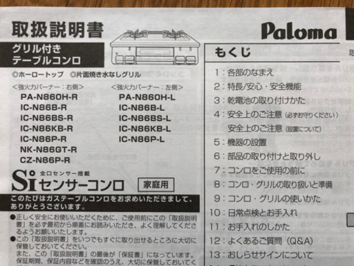 パロマ　グリル付きテーブルコンロ