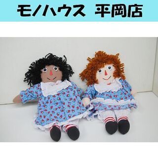 ラガディアン＆アンディ 2体セット 約30cm ハスブロ 人形 ブルー系 ハート柄 Hasbro Raggedy Ann&Andy 札幌市 清田区 平岡