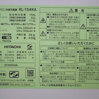 R1855) 日立 ☆2ドア冷凍冷蔵庫☆154L☆RL-154KA☆ 2019年製!