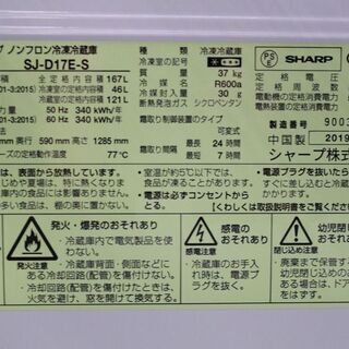 R1856) シャープ ★2ドア冷凍冷蔵庫★167L★SJ-D17E-S★ 2019年製! 冷蔵庫 店頭取引大歓迎♪